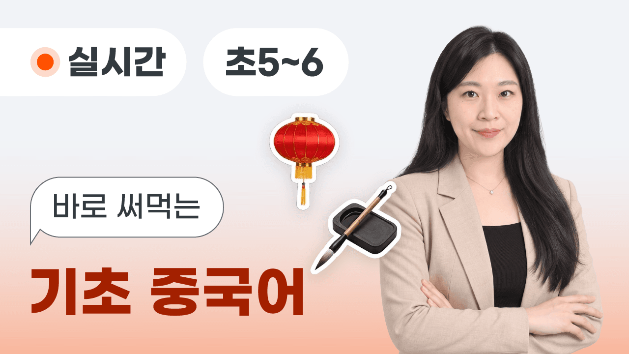 바로 써먹는 기초 중국어