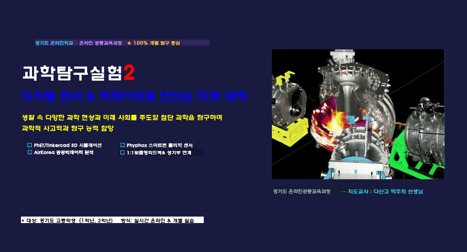 과학탐구실험2(B)