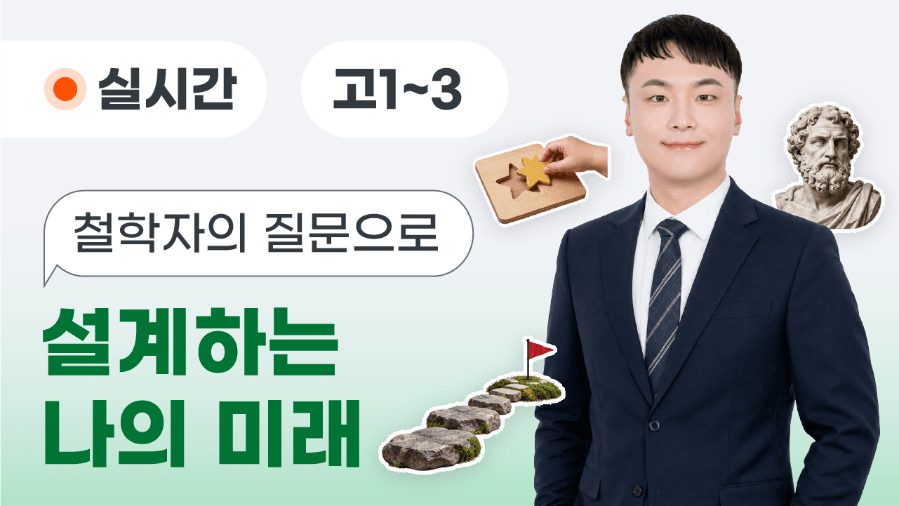 철학자의 질문으로 설계하는 나의 미래