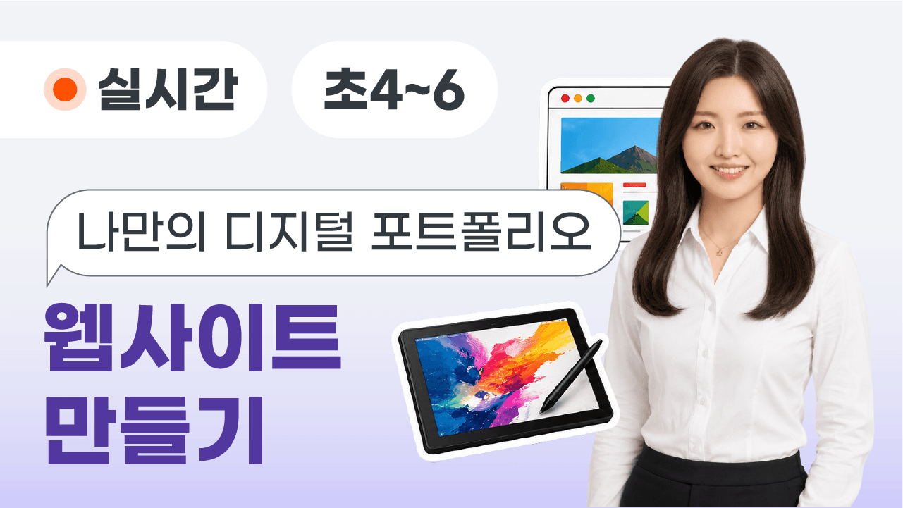 나만의 디지털 포트폴리오 웹사이트 만들기