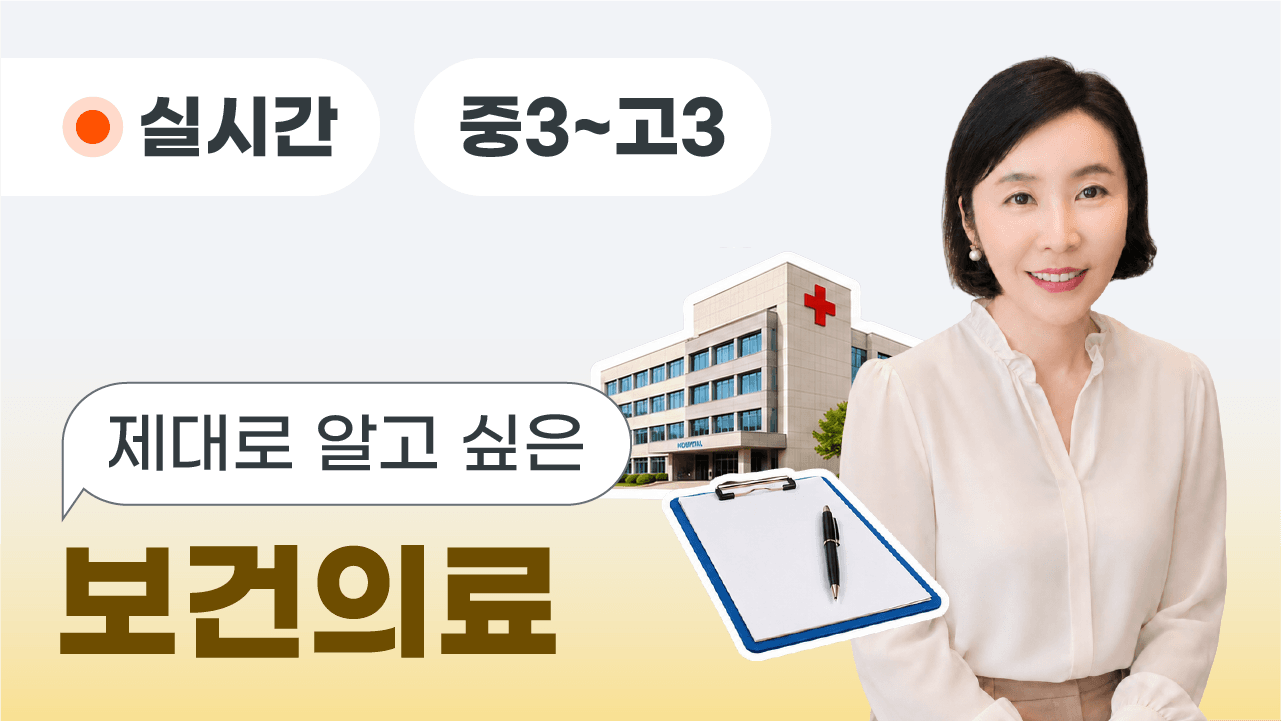제대로 알고 싶은 보건의료