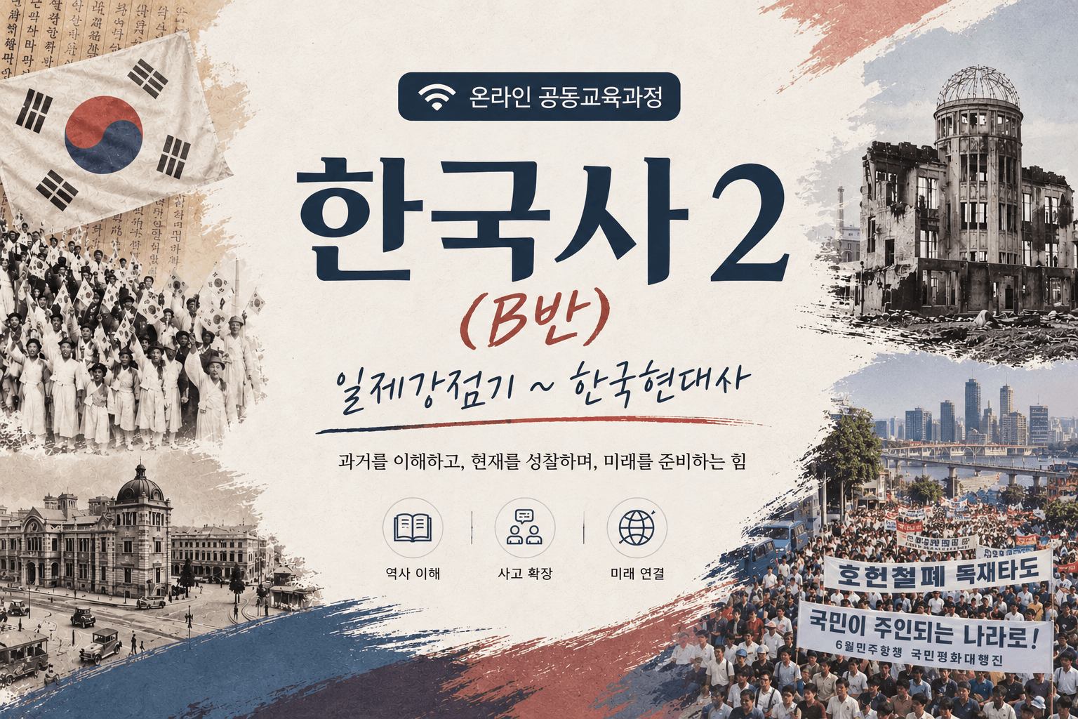한국사2 B