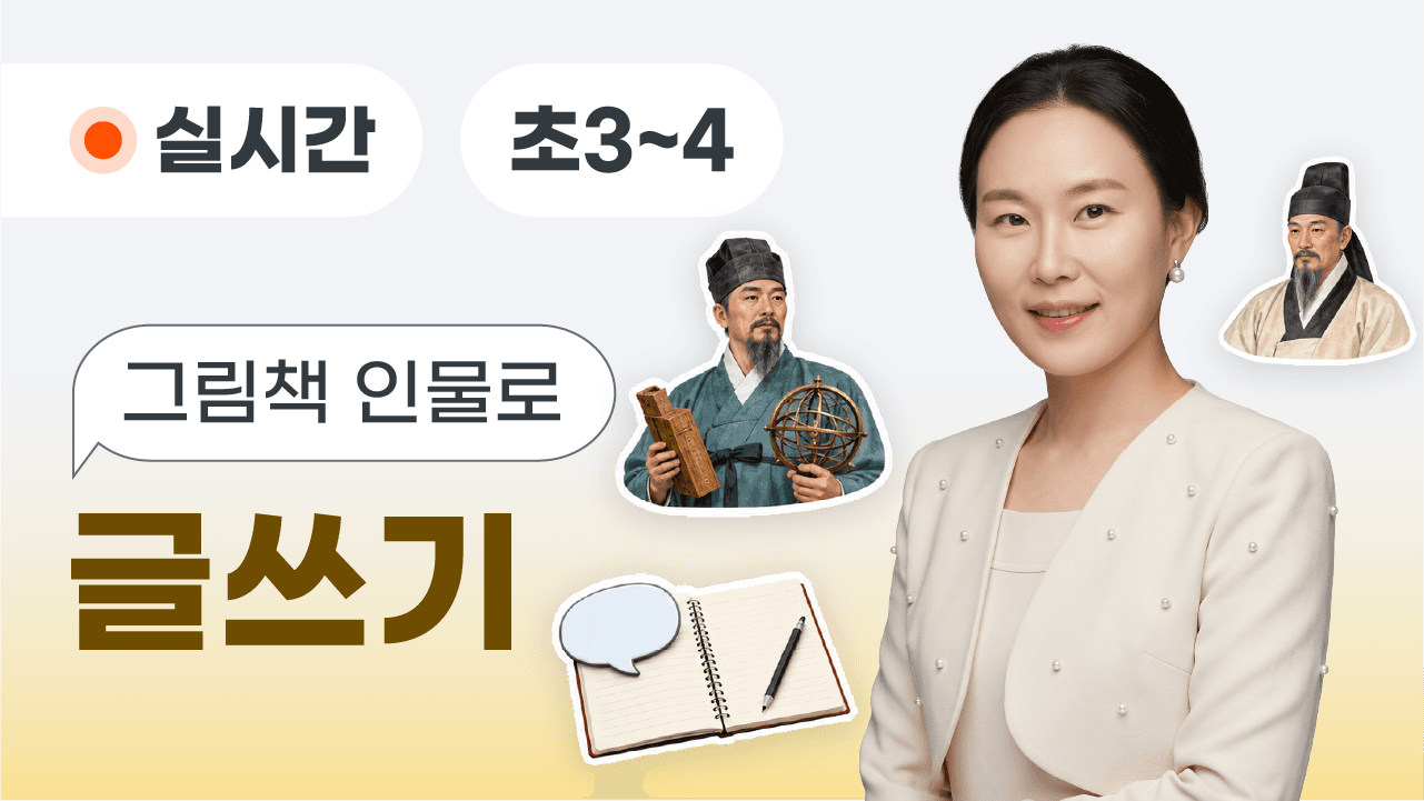 그림책 인물로 글쓰기