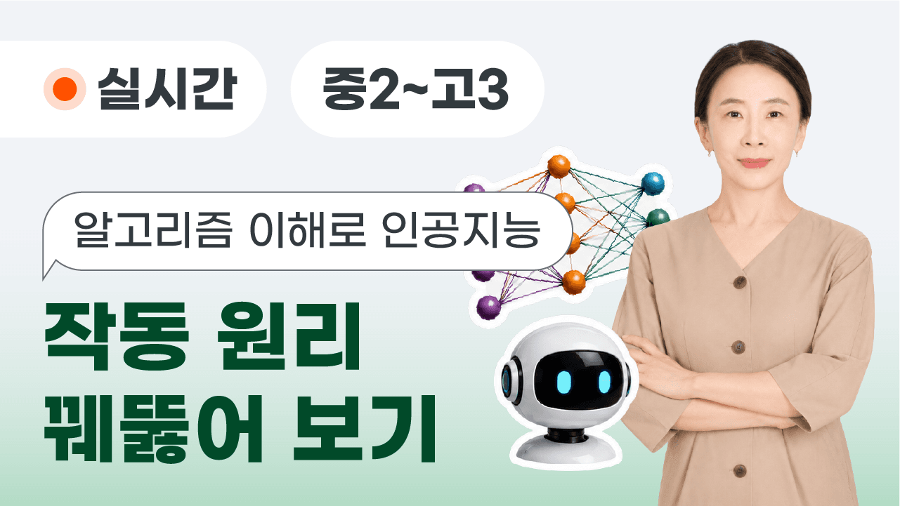 알고리즘 이해로 인공지능 작동 원리 꿰뚫어 보기