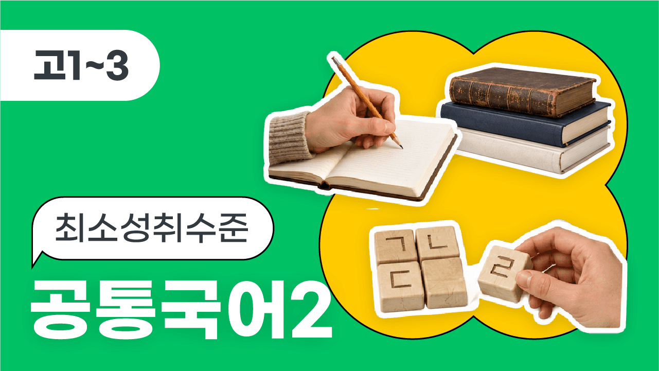 공통국어2