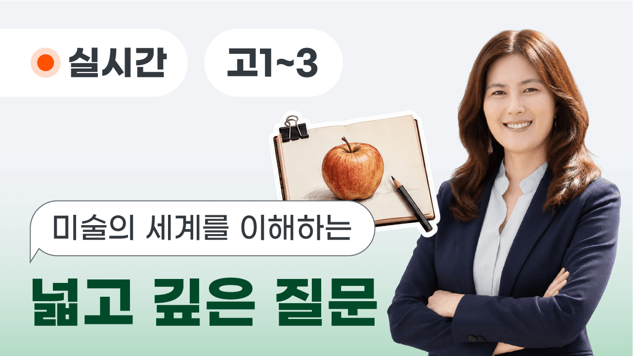 미술의 세계를 이해하는 넓고 깊은 질문