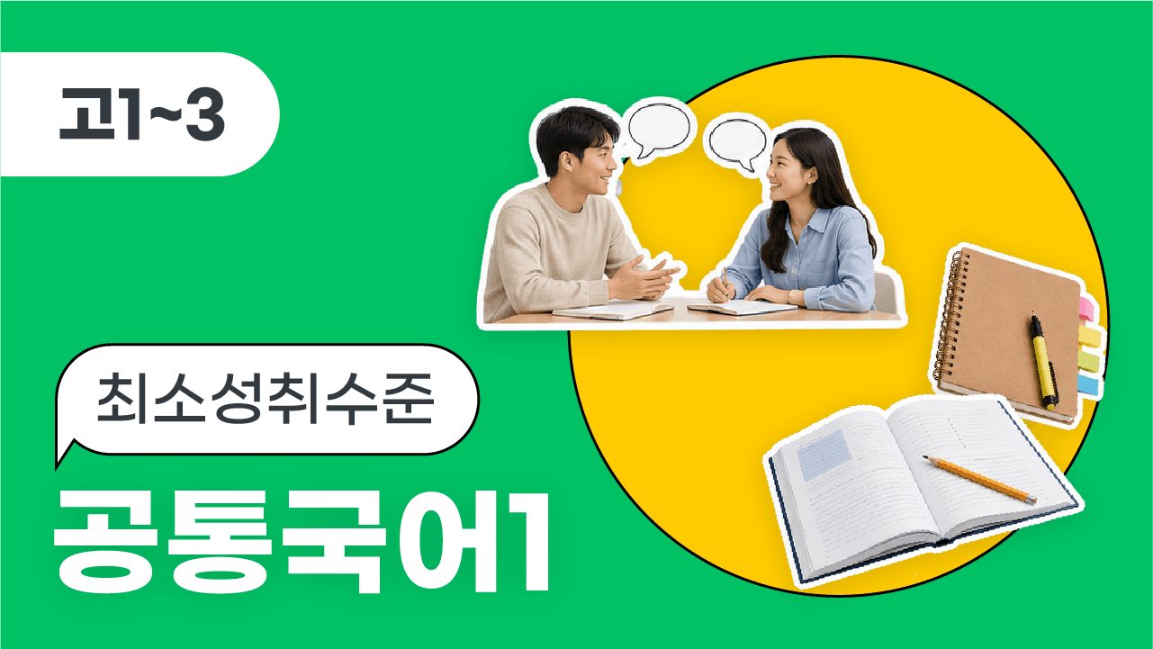 공통국어1