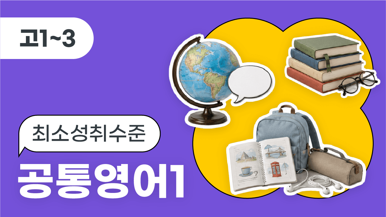 공통영어1