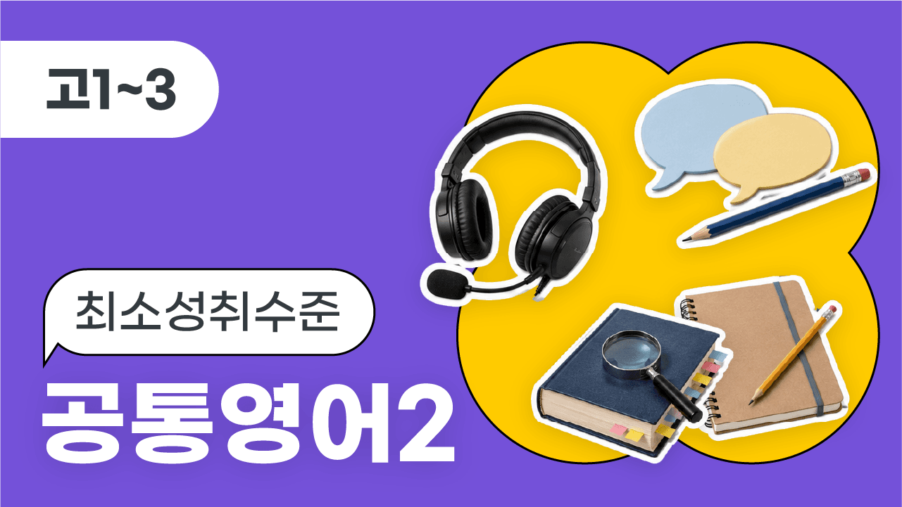 공통영어2