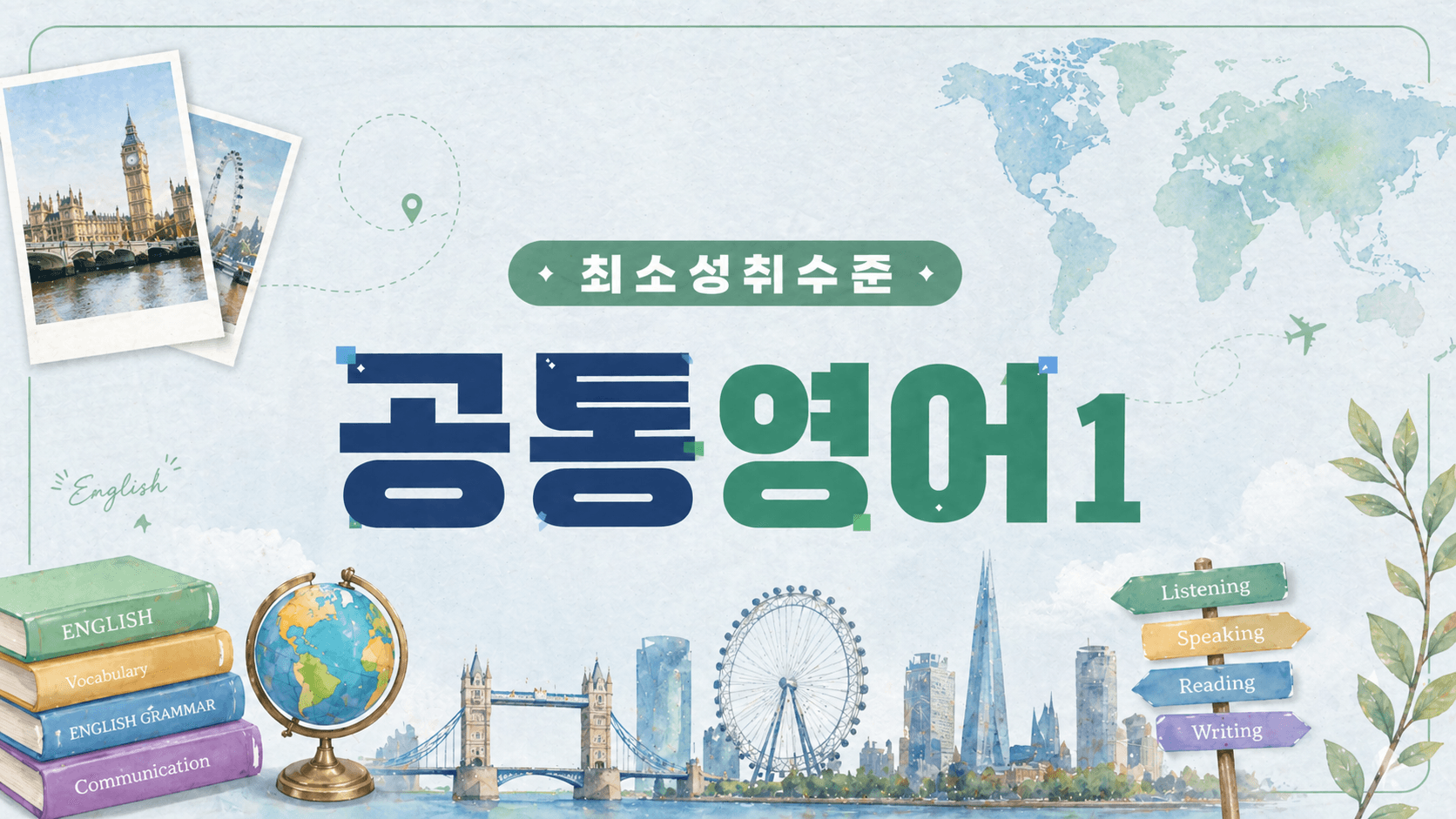 공통영어1