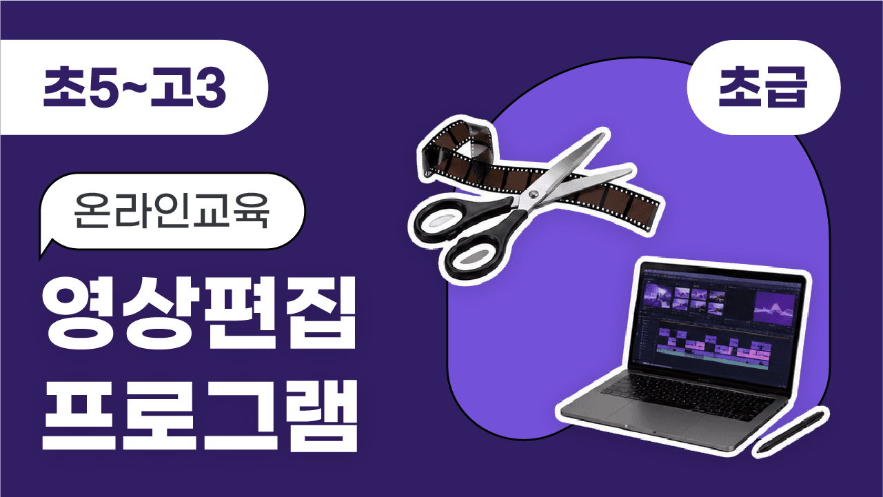 영상편집프로그램 사용법 온라인교육(초급)