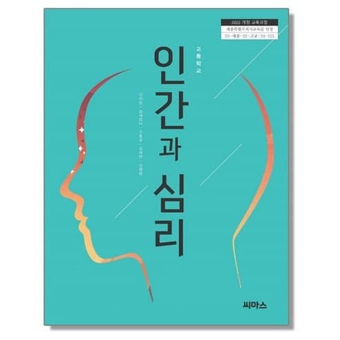 인간과 심리