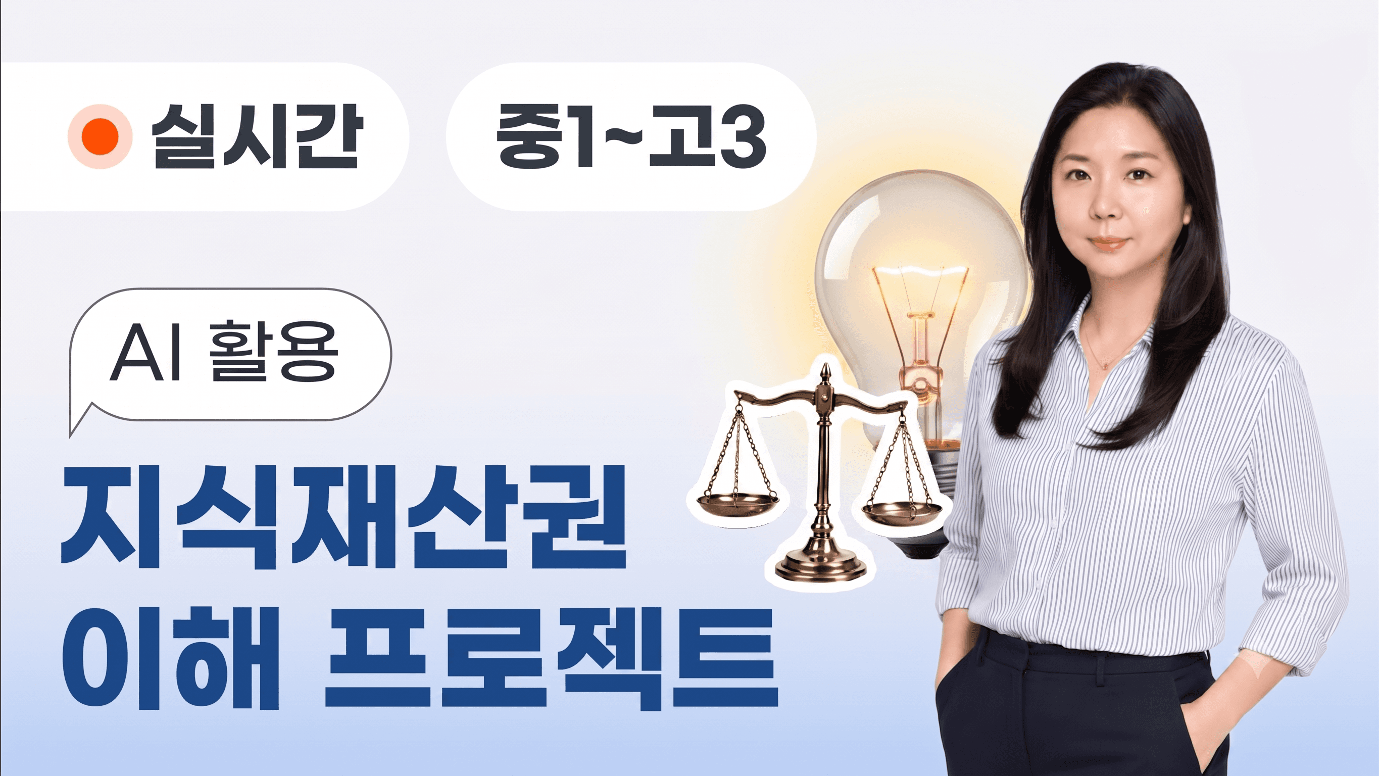 AI 활용 지식재산권 이해 프로젝트