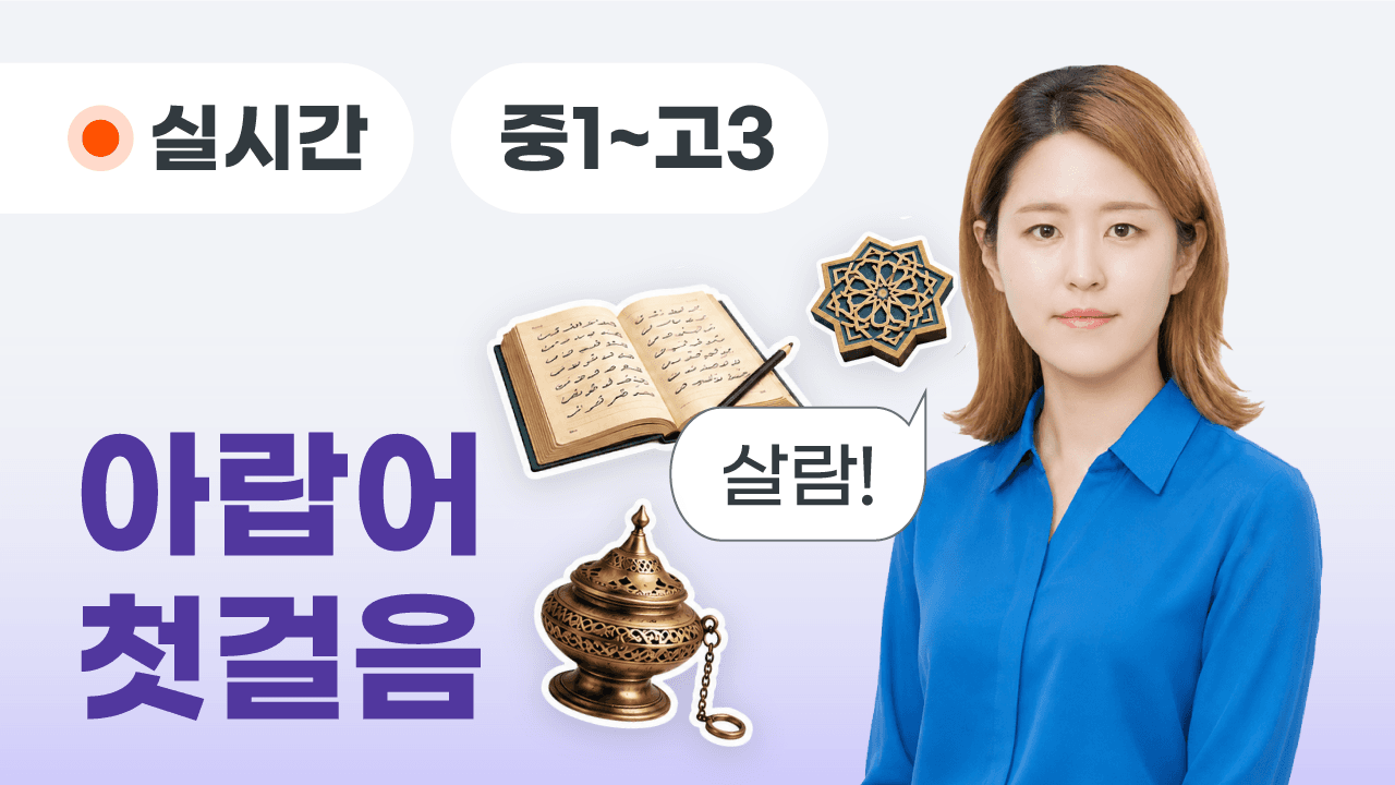 살람! 아랍어 첫걸음