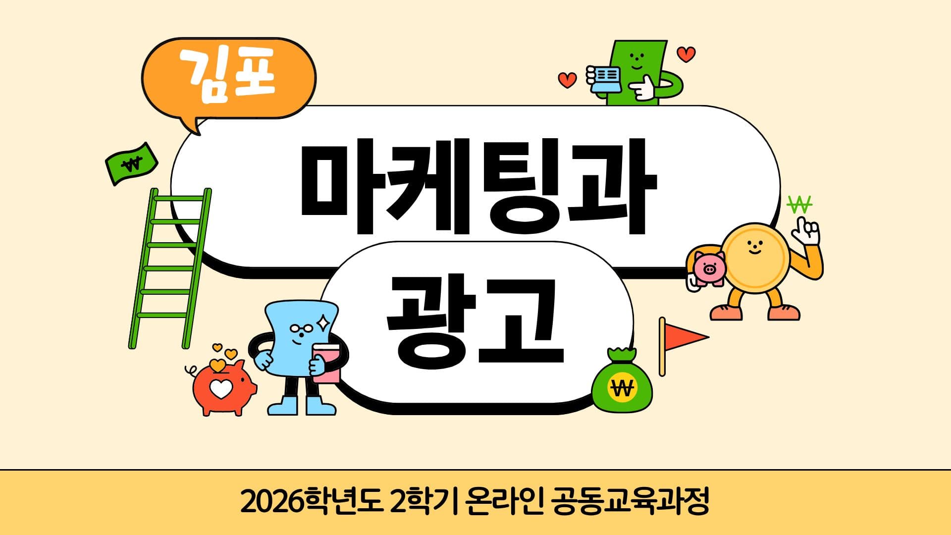 마케팅과 광고(김포)