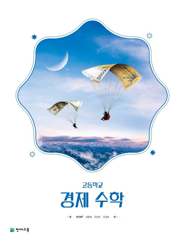 경제수학A