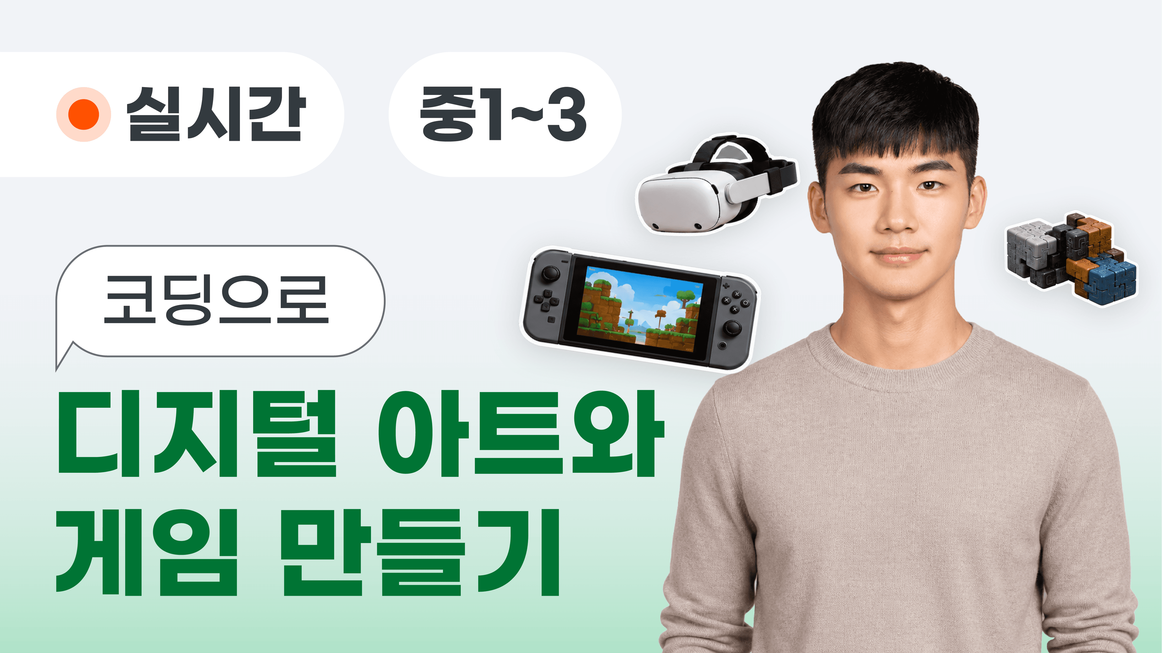 코딩으로 디지털 아트와 게임 만들기