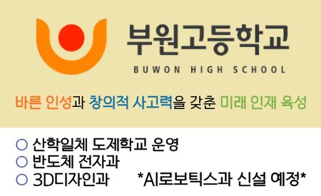 “부원의 미래를 지금 만나보세요! 👀✨”  부원고 홍보관에서 모든 가능성이 시작됩니다. [클릭!]