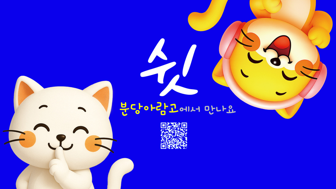 분당아람고등학교