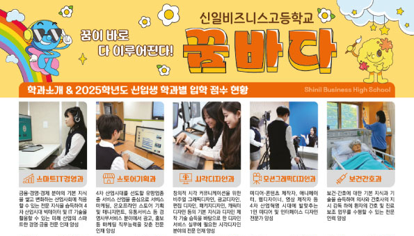 신일비즈니스고등학교
