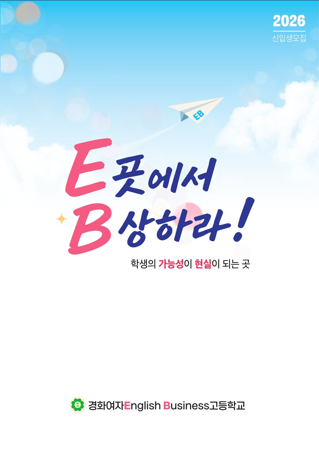 경화여자 English Business 고등학교
