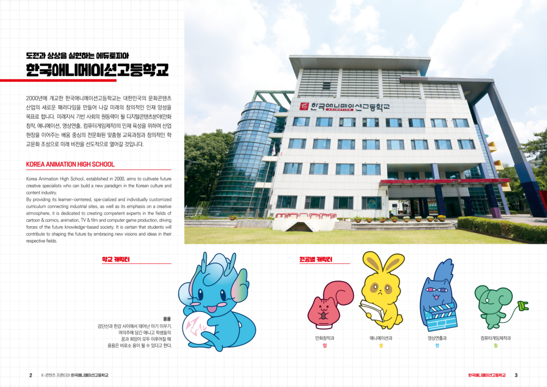 한국애니메이션 고등학교