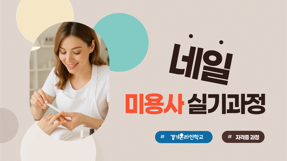 [네일] 미용사 자격증 실기 이미지