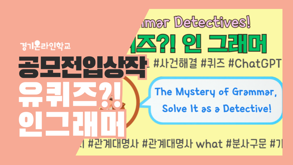 [공모전] 유 퀴즈?! 인 그래머