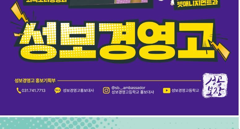 성보경영고등학교