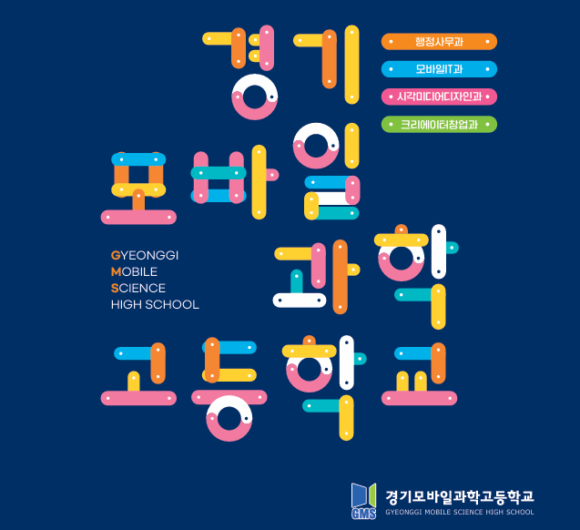 경기모바일과학고등학교