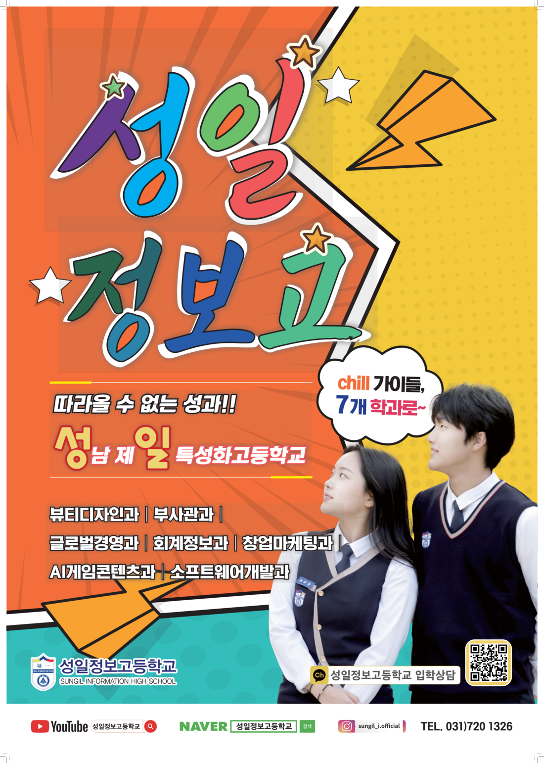 성일정보고등학교