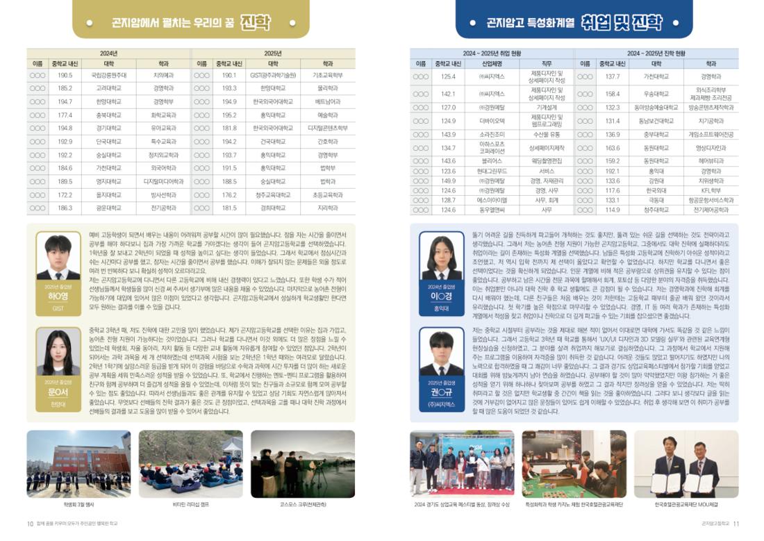 곤지암고등학교 홍보