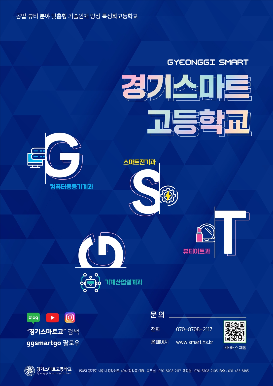 경기스마트고등학교