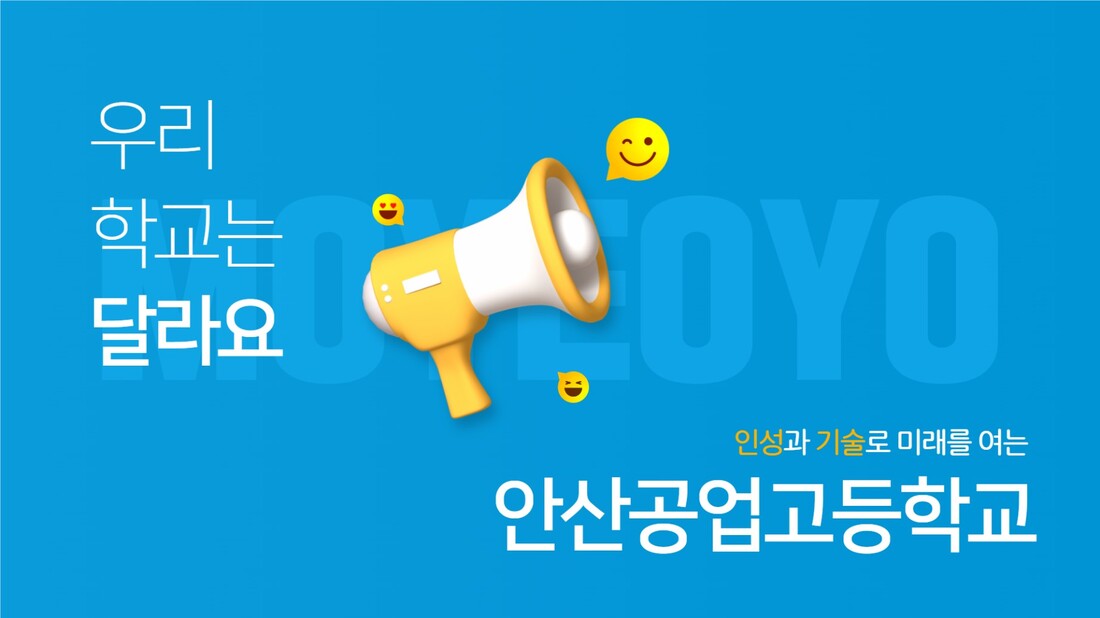 안산공업고등학교