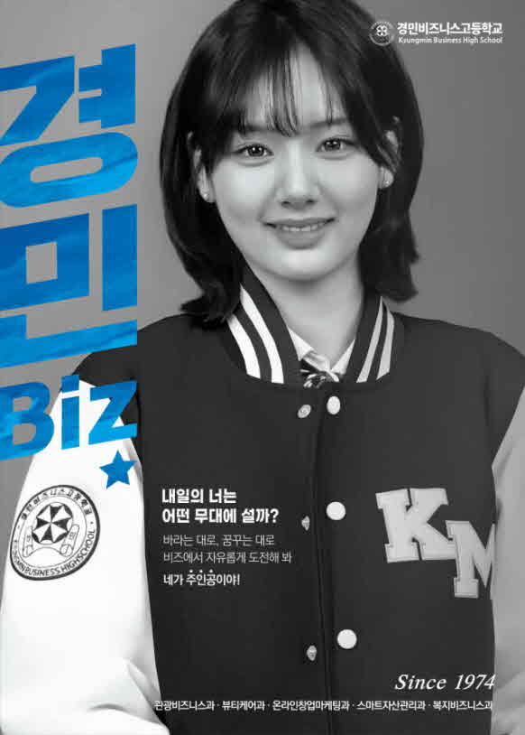 경민비즈니스고등학교 홍보영상 자막버전