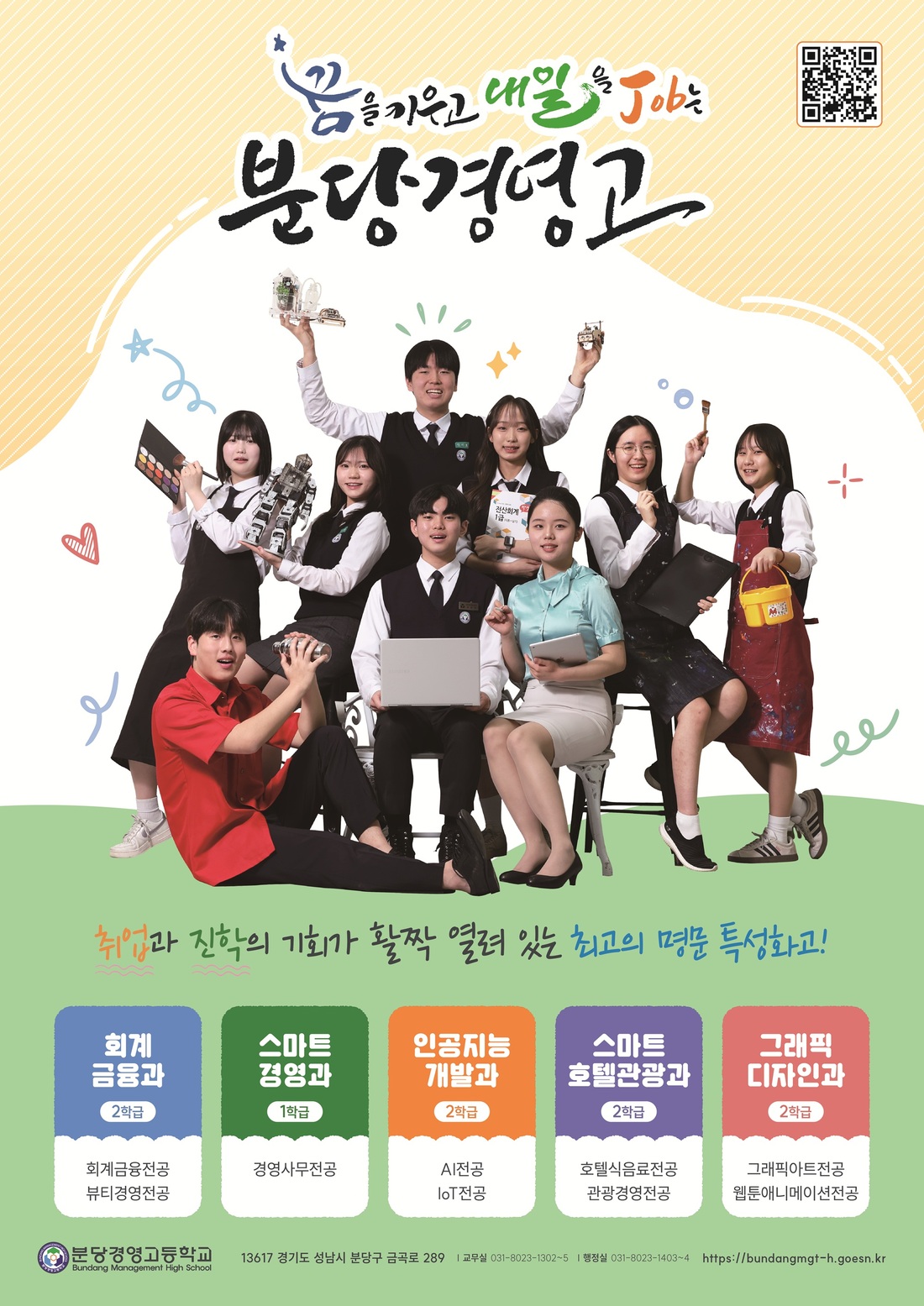 분당경영고등학교