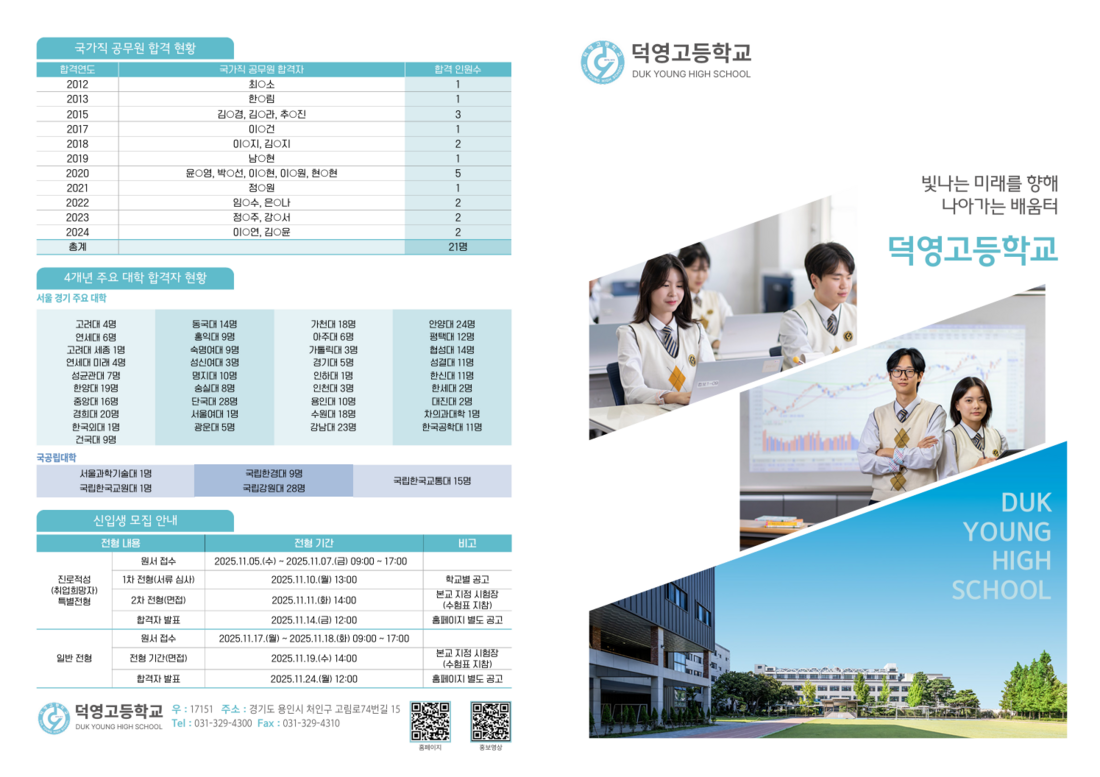 덕영고등학교