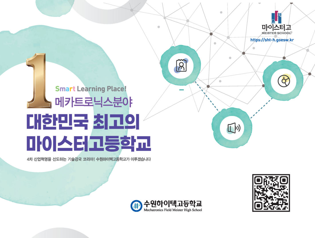 수원하이텍고등학교