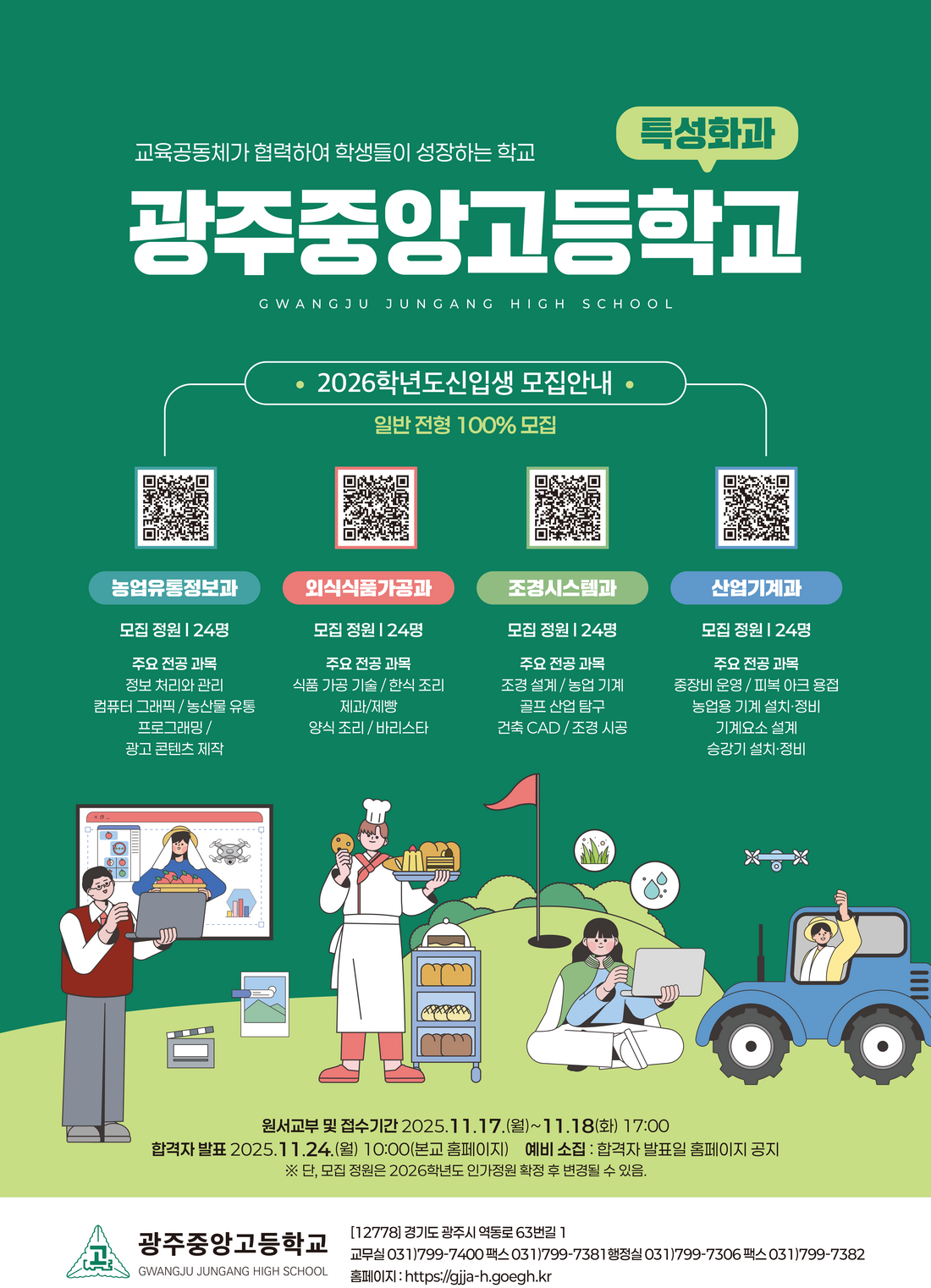 광주중앙고등학교(특성화과)