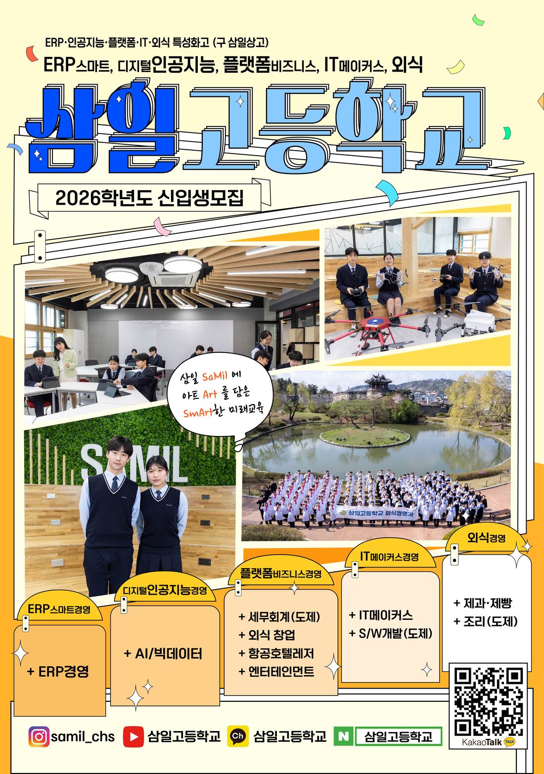 삼일고등학교