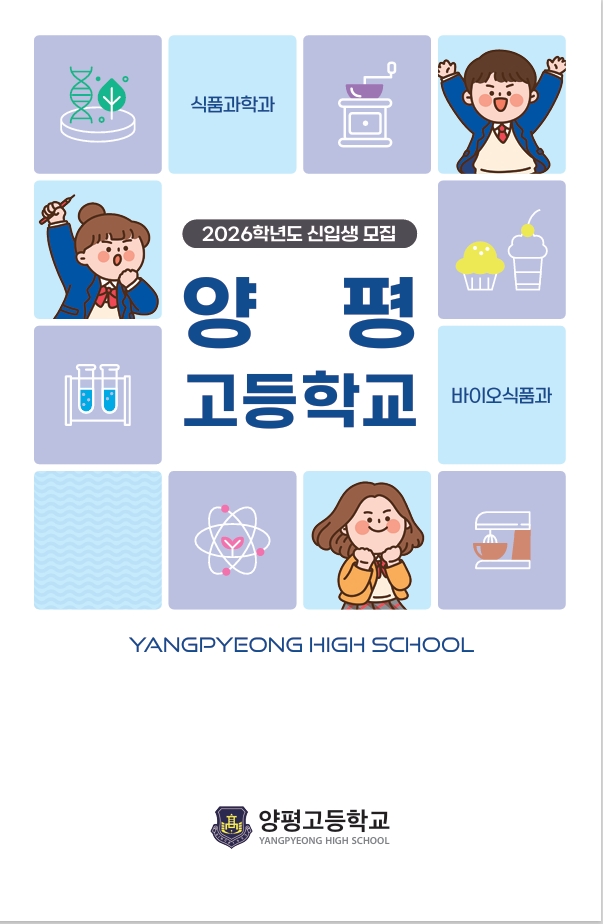 양평고등학교
