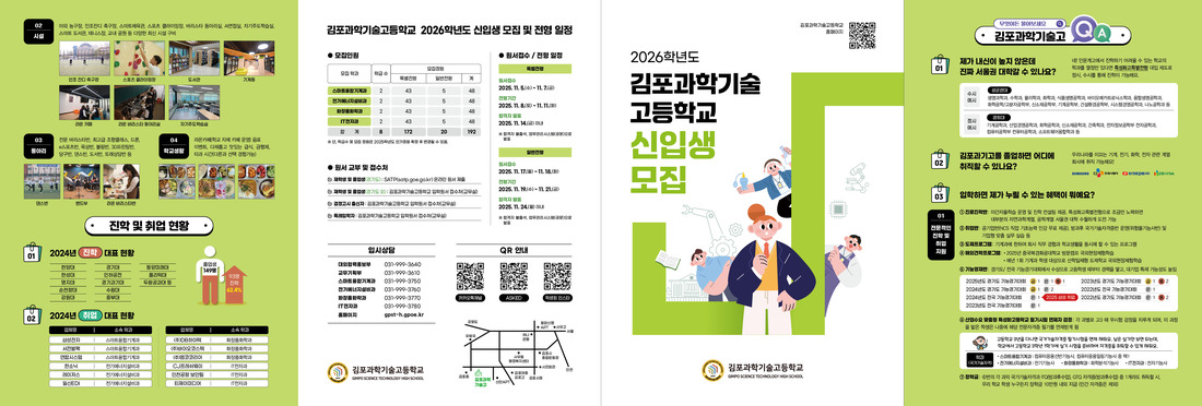 김포과학기술고등학교