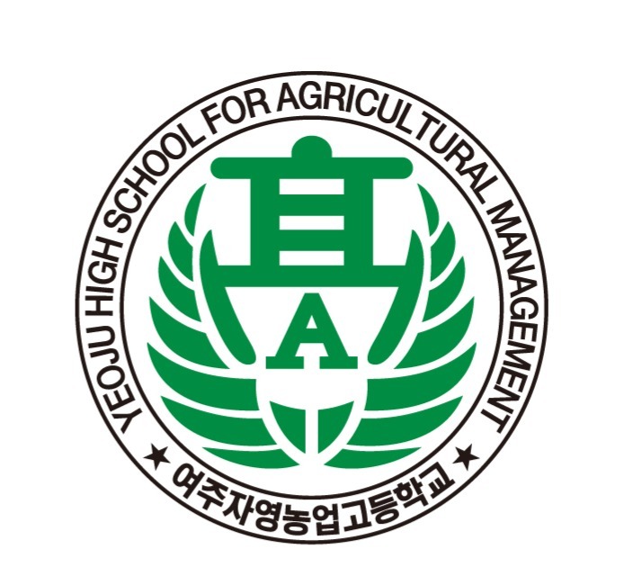 여주자영농업고등학교