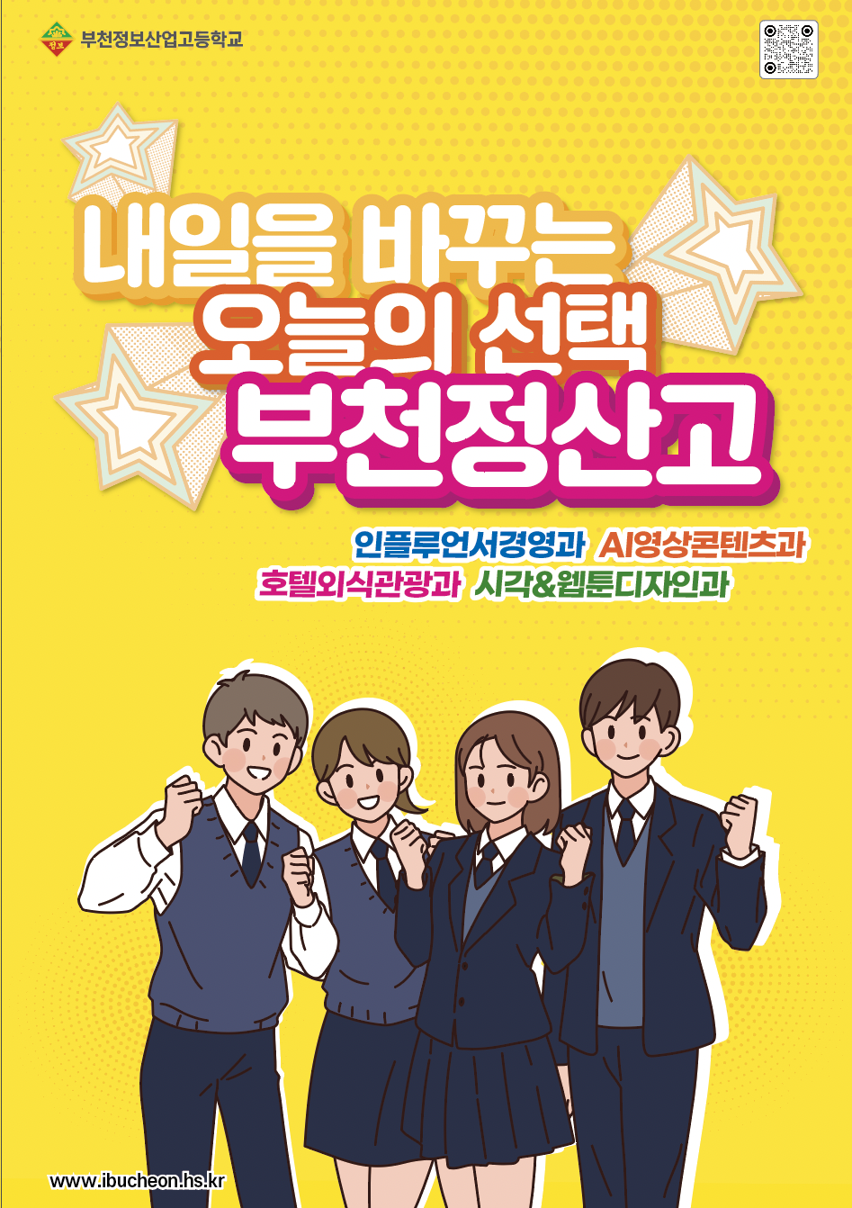 부천정보산업고등학