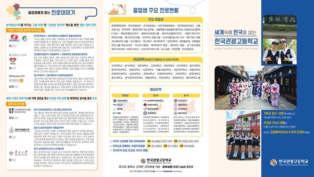 한국관광고등학교