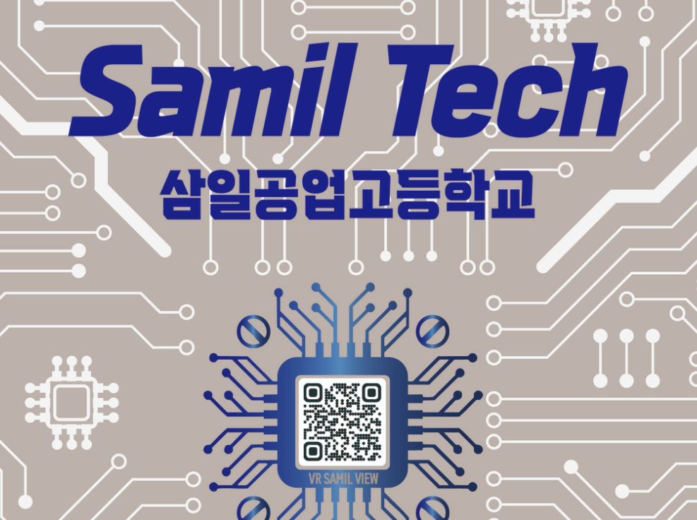 삼일공업고등학교