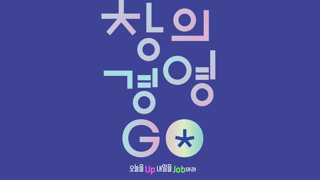 창의경영고등학교