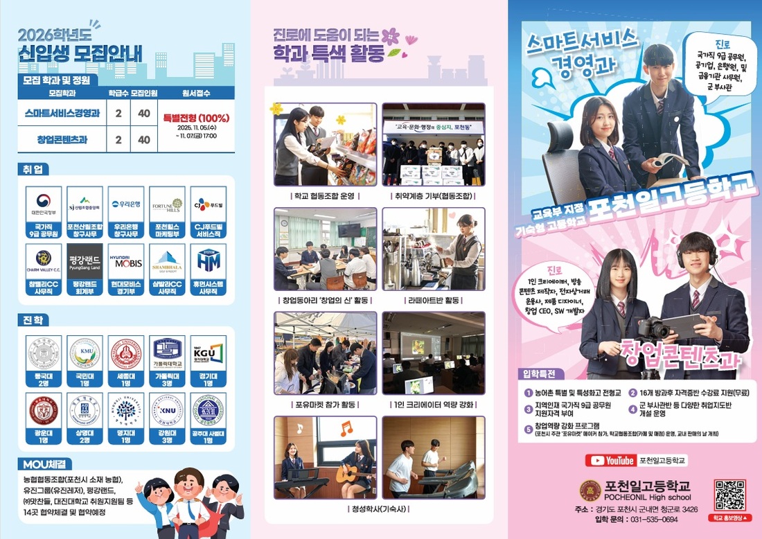 포천일고등학교