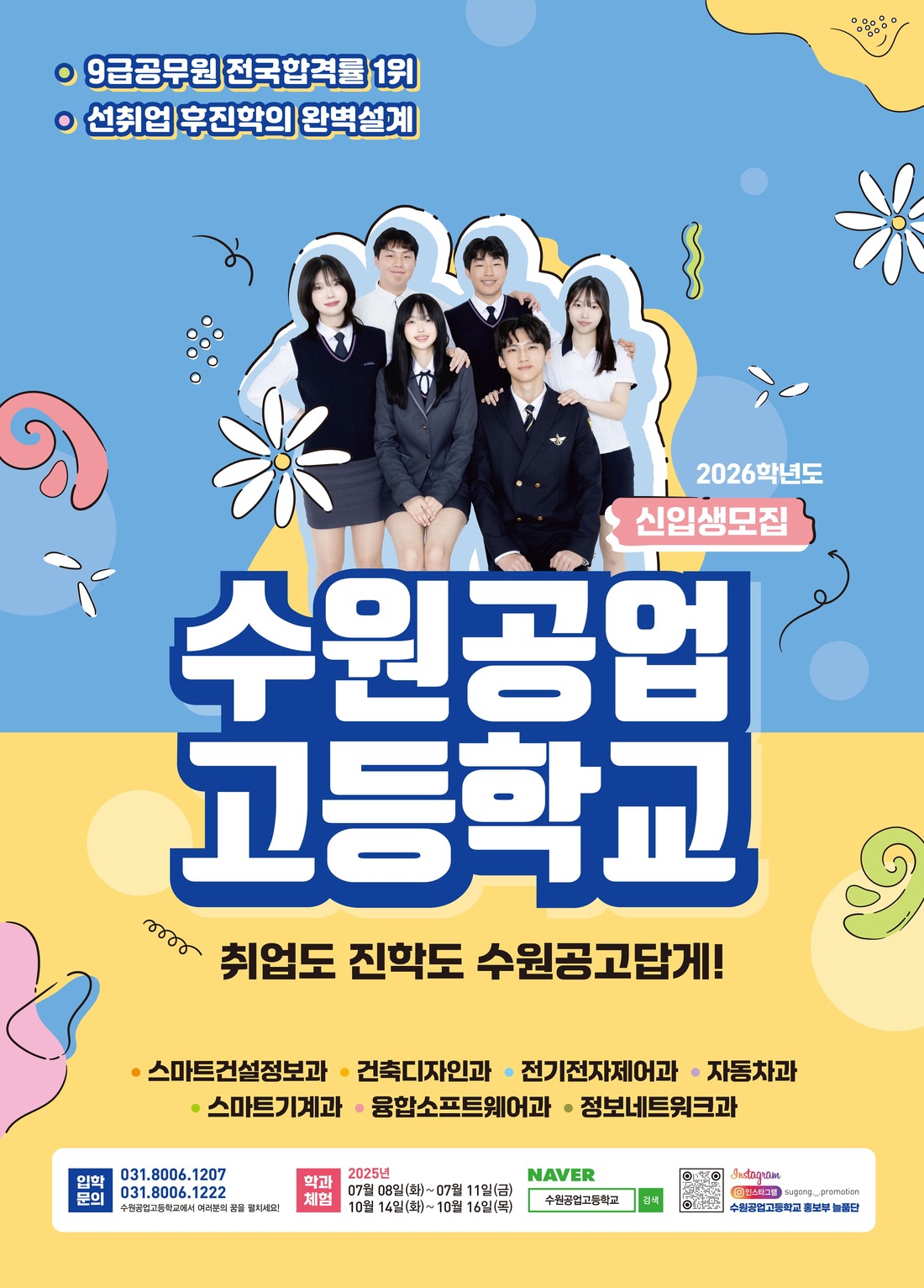 수원공업고등학교