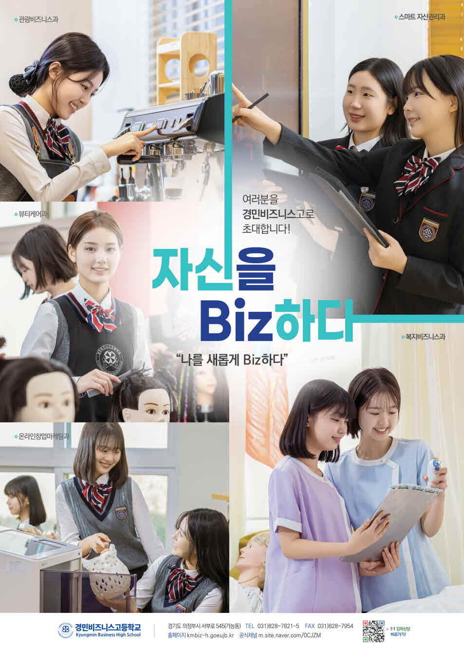 경민비즈니스고등학교 홍보영상 인터뷰버전